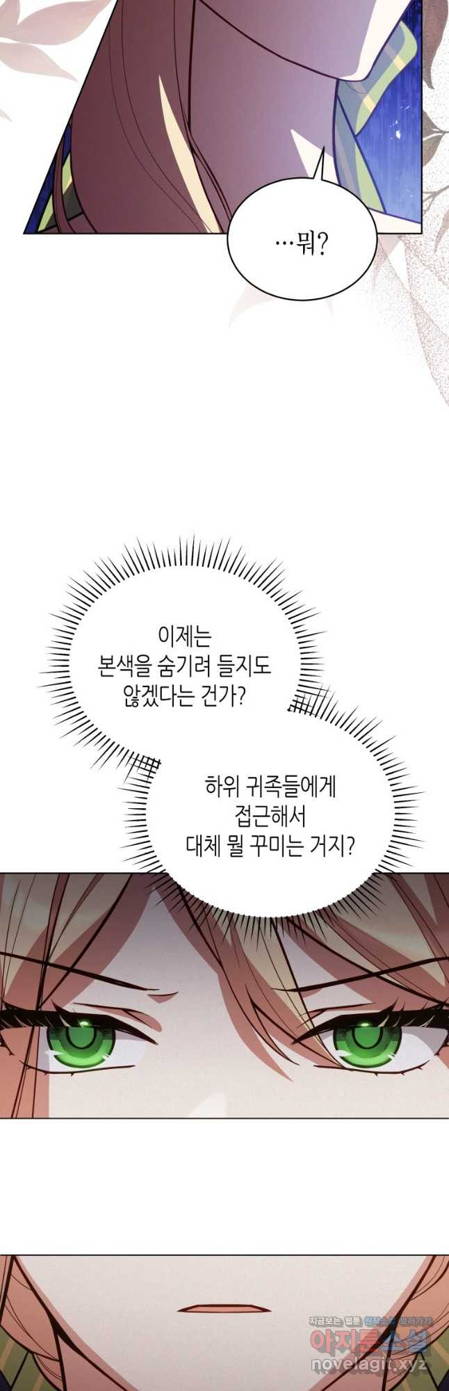 접근 불가 레이디 85화 - 웹툰 이미지 22