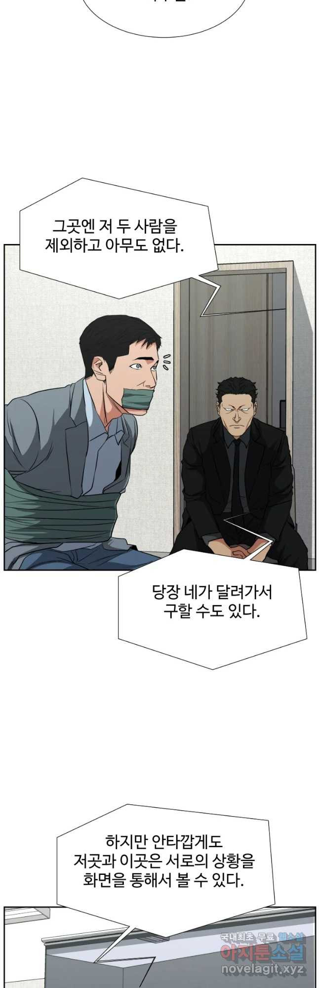 한따까리 38화 - 웹툰 이미지 41