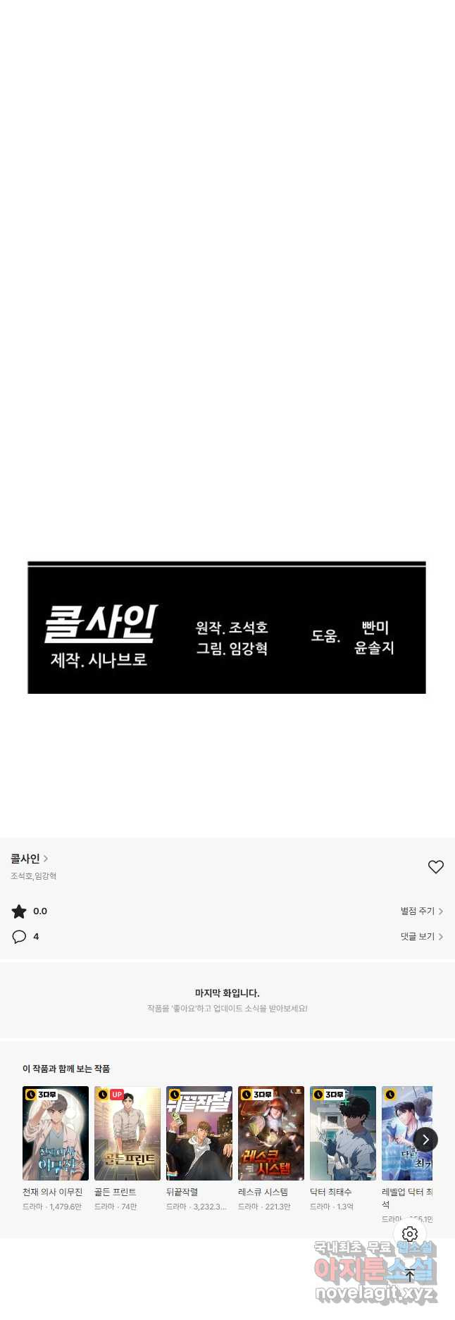 콜사인 시즌2 11화 - 웹툰 이미지 52