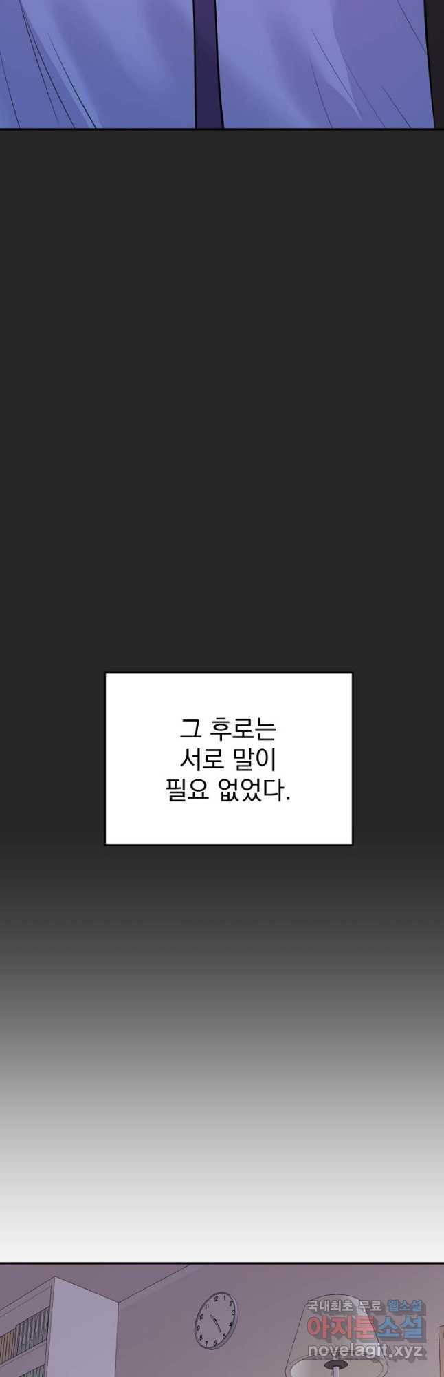 한겨울은 답이 없다 26화 - 웹툰 이미지 11