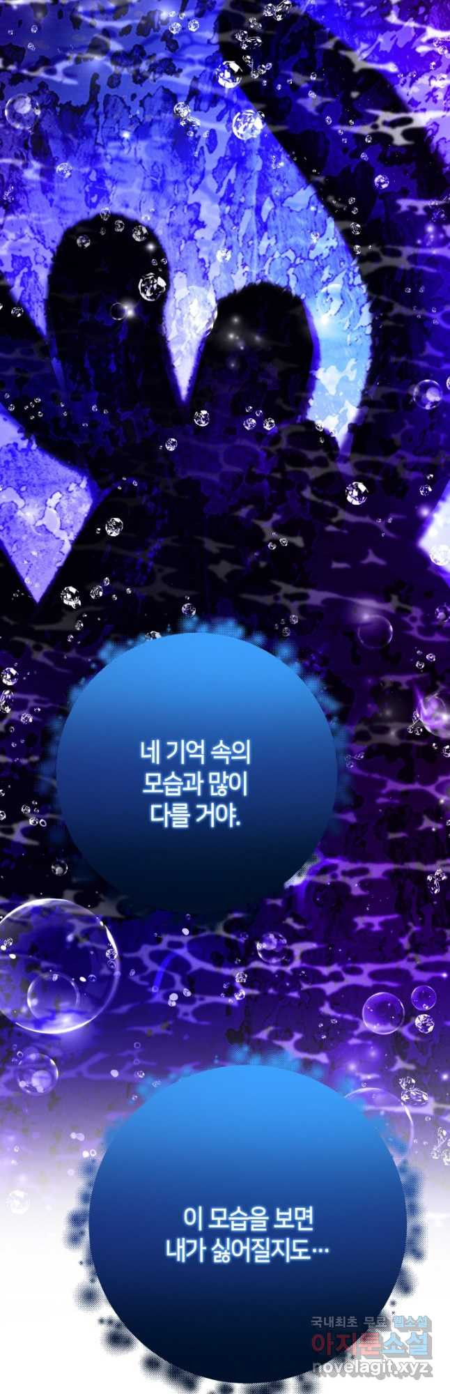 제독의 괴물아내 67화 - 웹툰 이미지 21