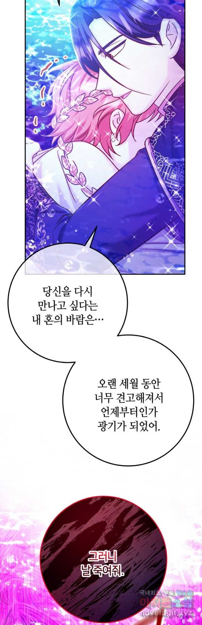 제독의 괴물아내 67화 - 웹툰 이미지 39