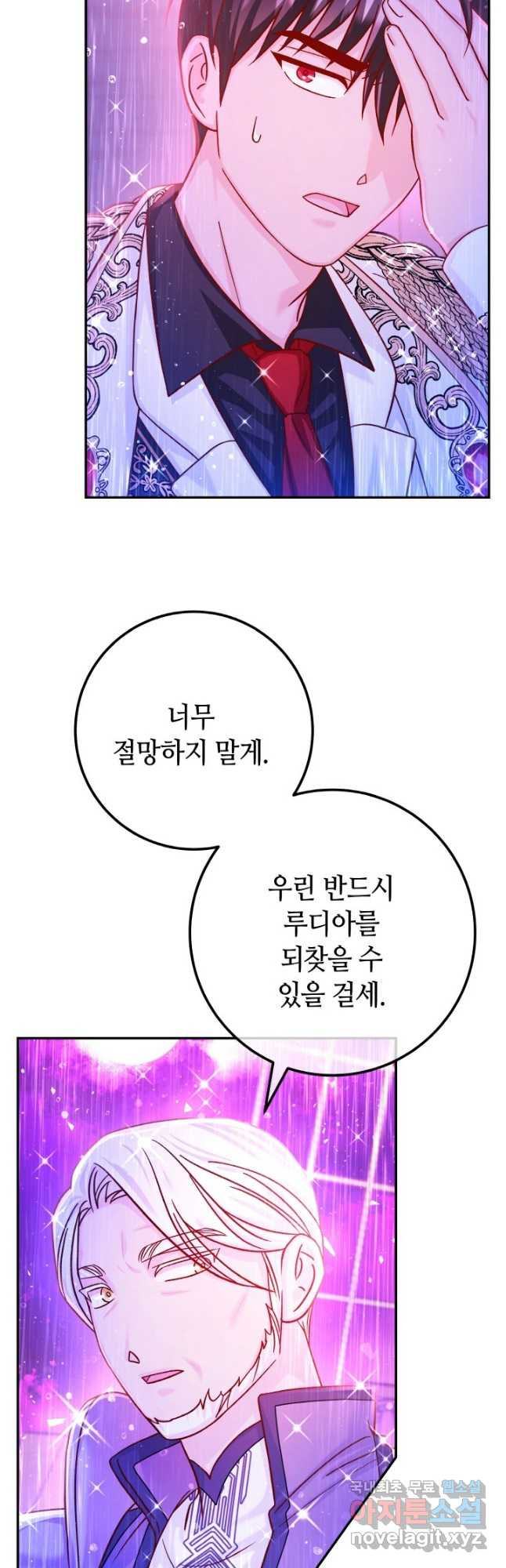 제독의 괴물아내 67화 - 웹툰 이미지 55