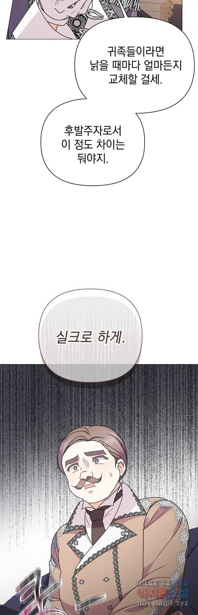 아기 건물주는 이만 은퇴합니다 64화 - 웹툰 이미지 32