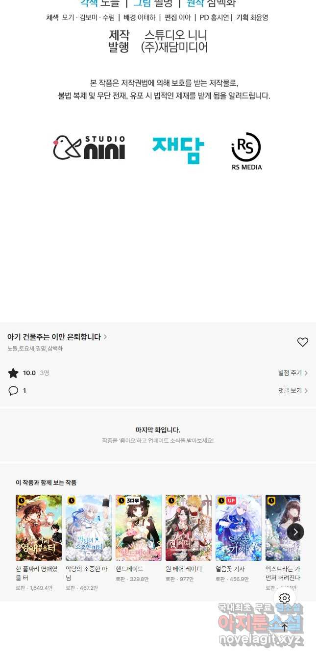 아기 건물주는 이만 은퇴합니다 64화 - 웹툰 이미지 62