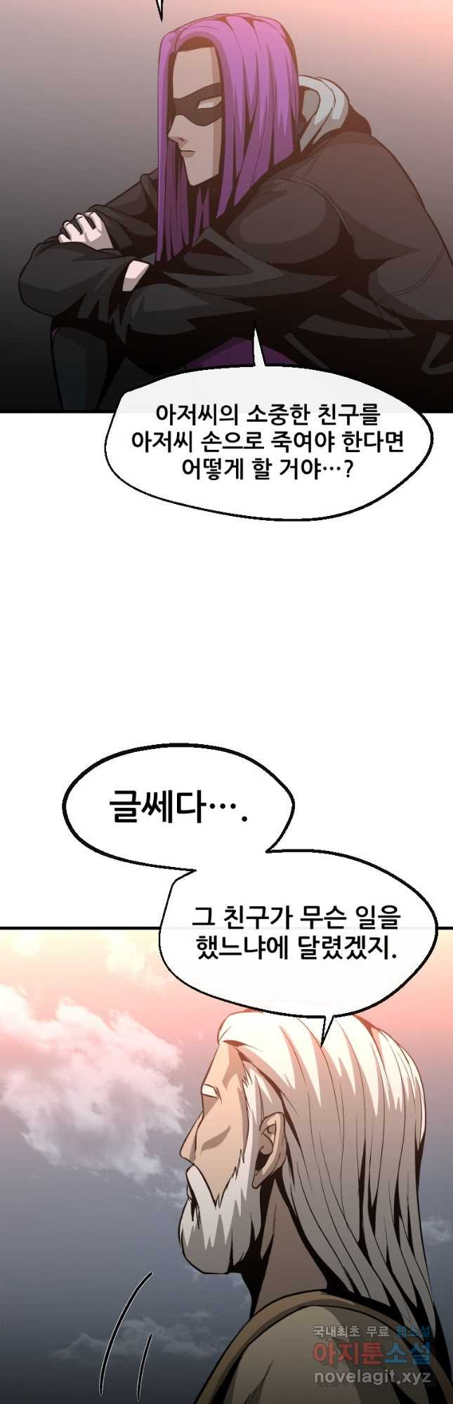 히어로가 되지 않기로 했다 55화 - 웹툰 이미지 13