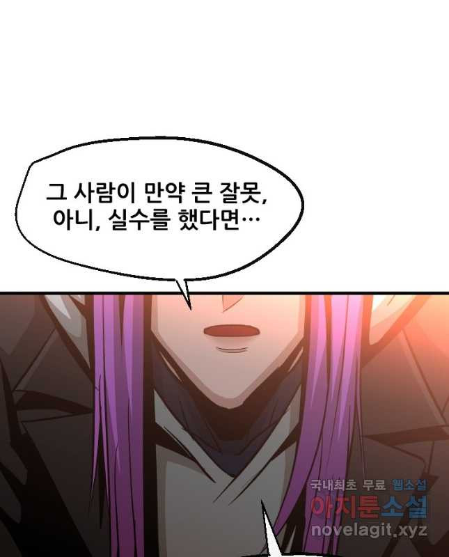 히어로가 되지 않기로 했다 55화 - 웹툰 이미지 15