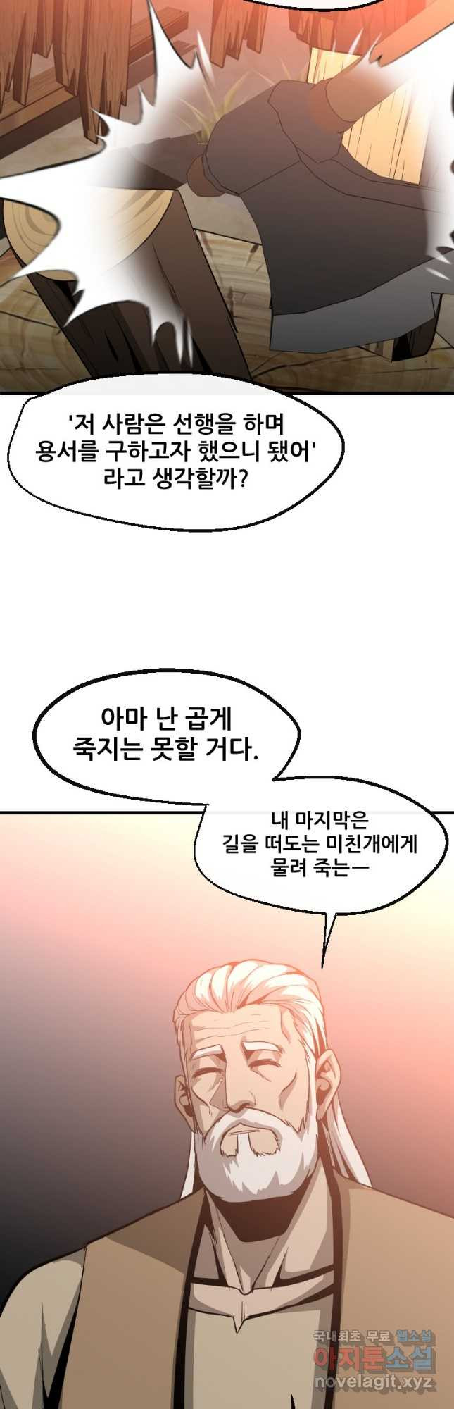 히어로가 되지 않기로 했다 55화 - 웹툰 이미지 17