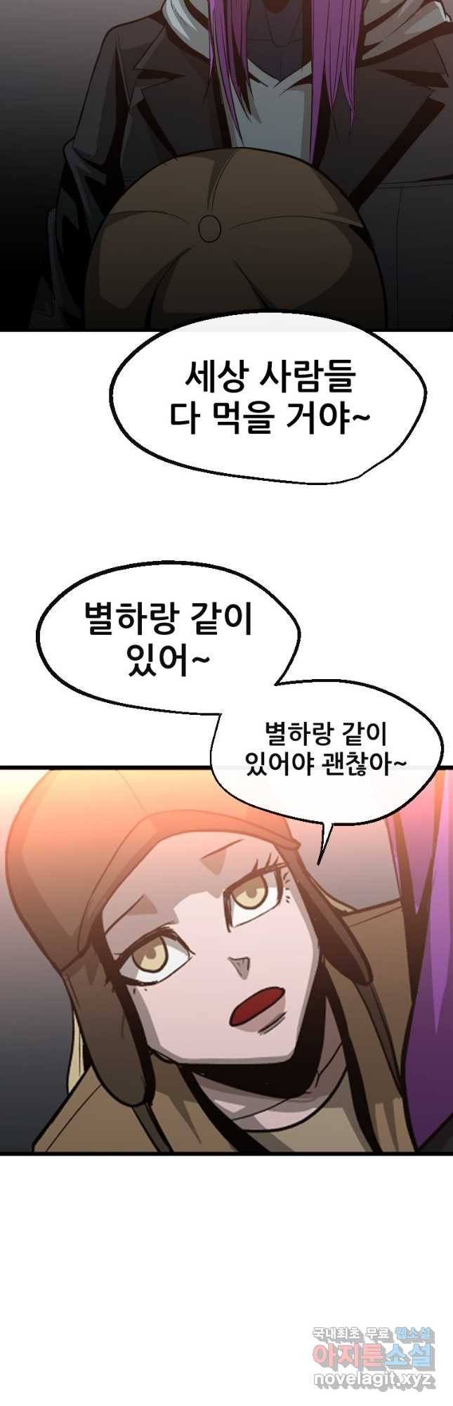 히어로가 되지 않기로 했다 55화 - 웹툰 이미지 23