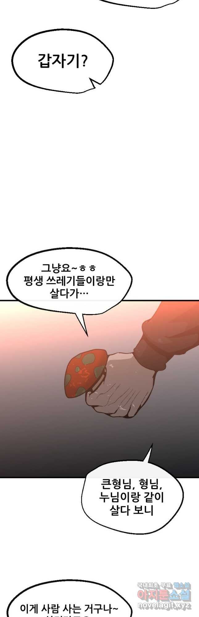 히어로가 되지 않기로 했다 55화 - 웹툰 이미지 32