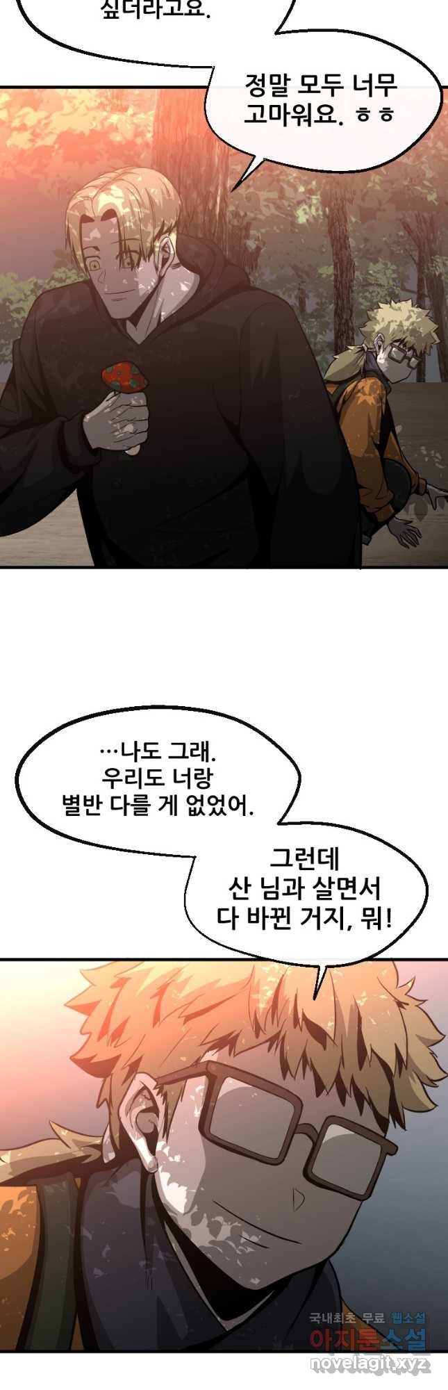 히어로가 되지 않기로 했다 55화 - 웹툰 이미지 33