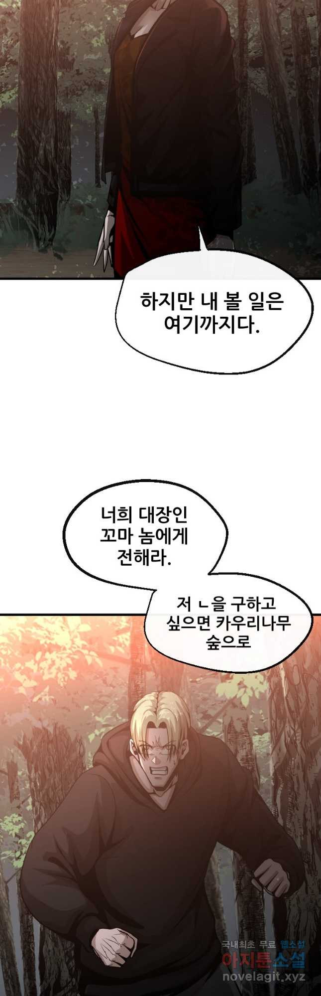 히어로가 되지 않기로 했다 55화 - 웹툰 이미지 52