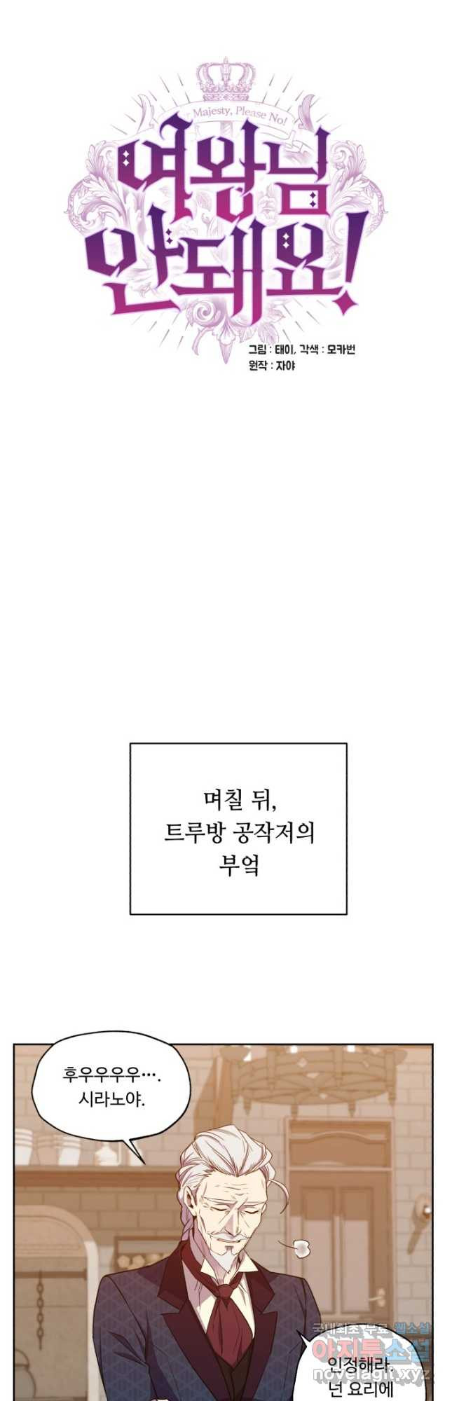 여왕님 안 돼요! 53화 - 웹툰 이미지 8