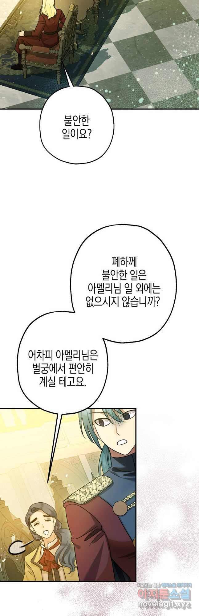 폭군의 신경안정제 68화 - 웹툰 이미지 43