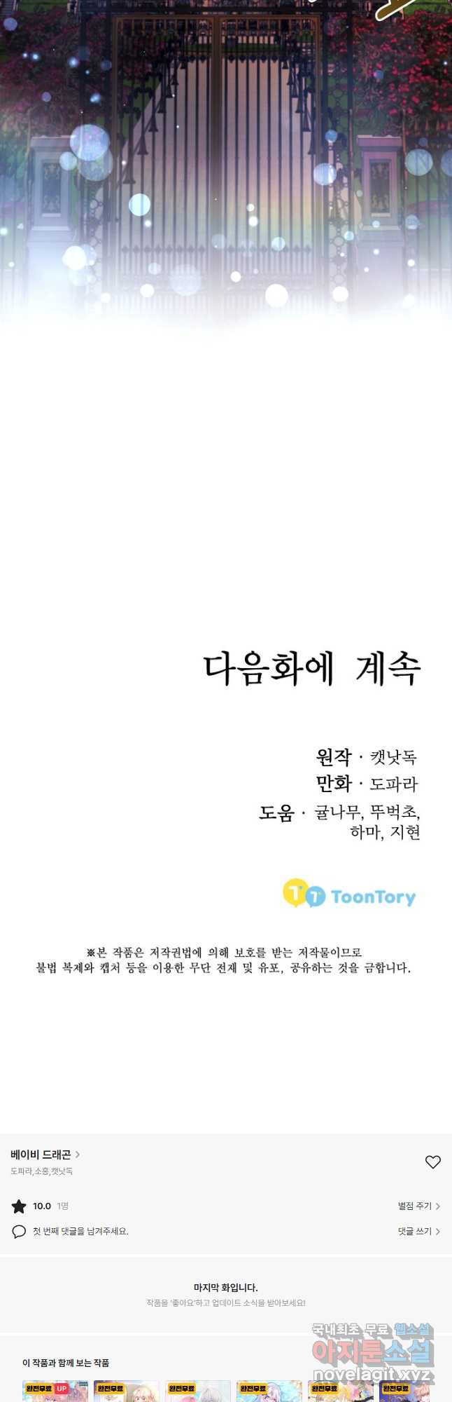 베이비 드래곤 79화 - 웹툰 이미지 42