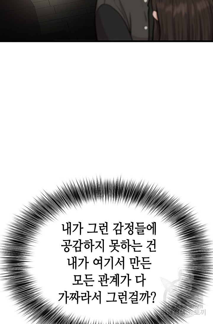 시급 연애  28화 - 웹툰 이미지 23