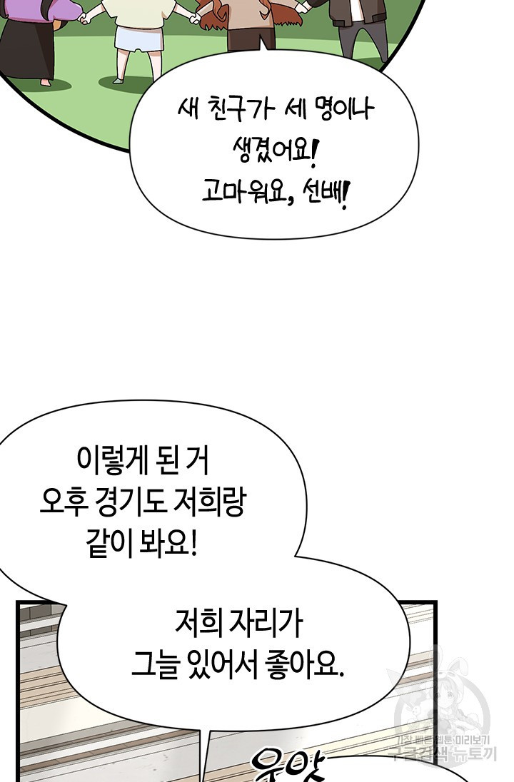 시급 연애  28화 - 웹툰 이미지 50