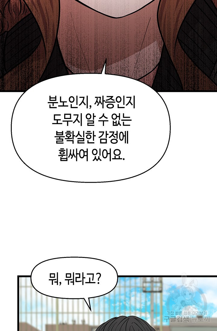 시급 연애  28화 - 웹툰 이미지 65