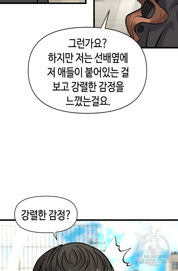 시급 연애  28화 - 웹툰 이미지 76