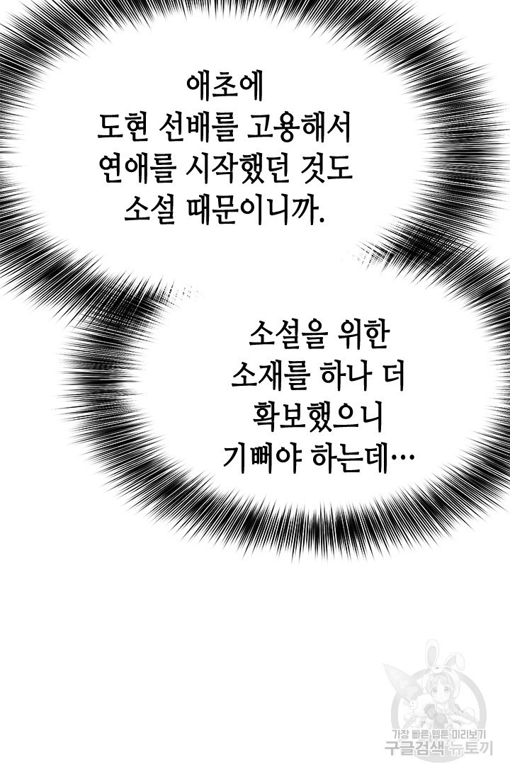 시급 연애  28화 - 웹툰 이미지 97