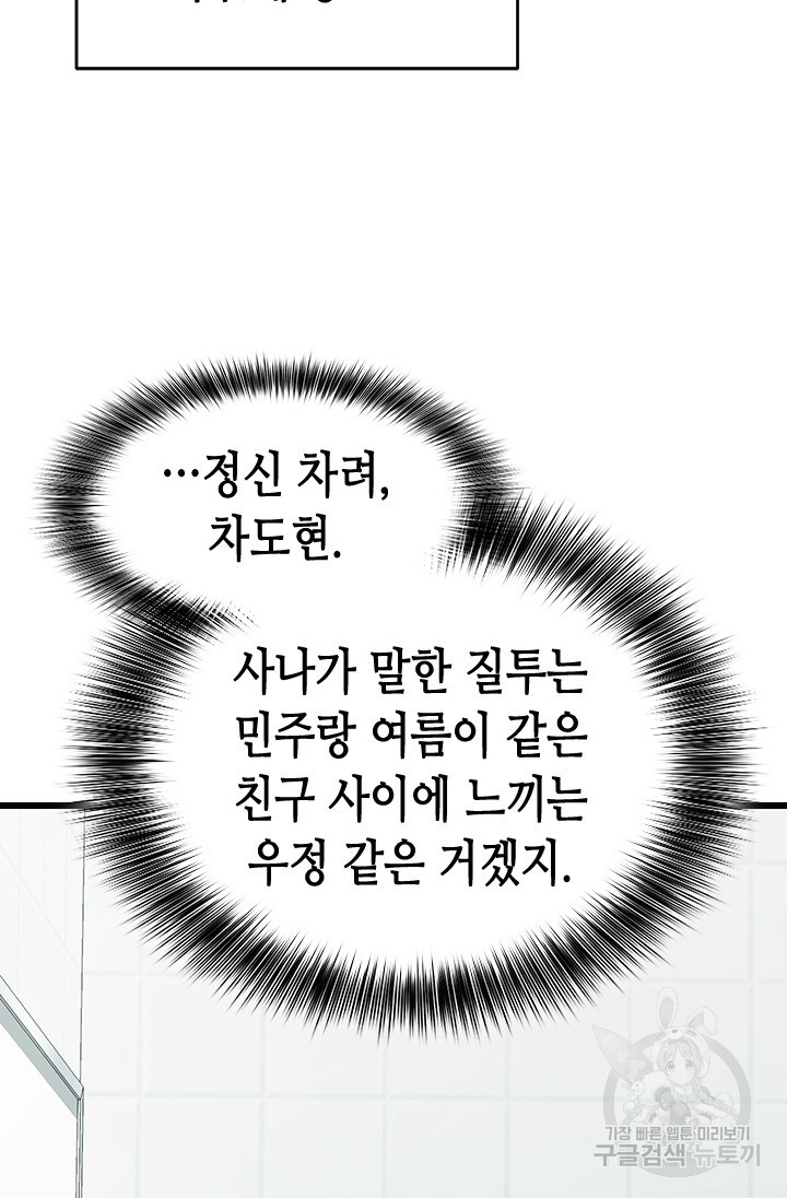 시급 연애  28화 - 웹툰 이미지 116