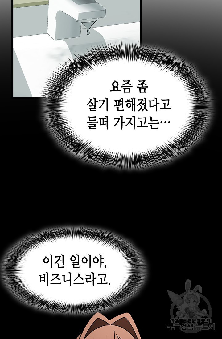 시급 연애  28화 - 웹툰 이미지 119