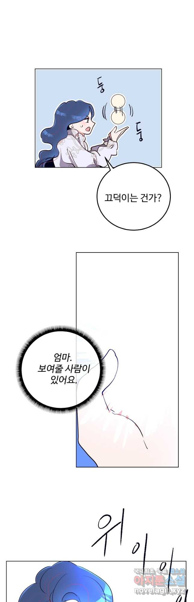 당신의 마법사입니다 60화 - 웹툰 이미지 16