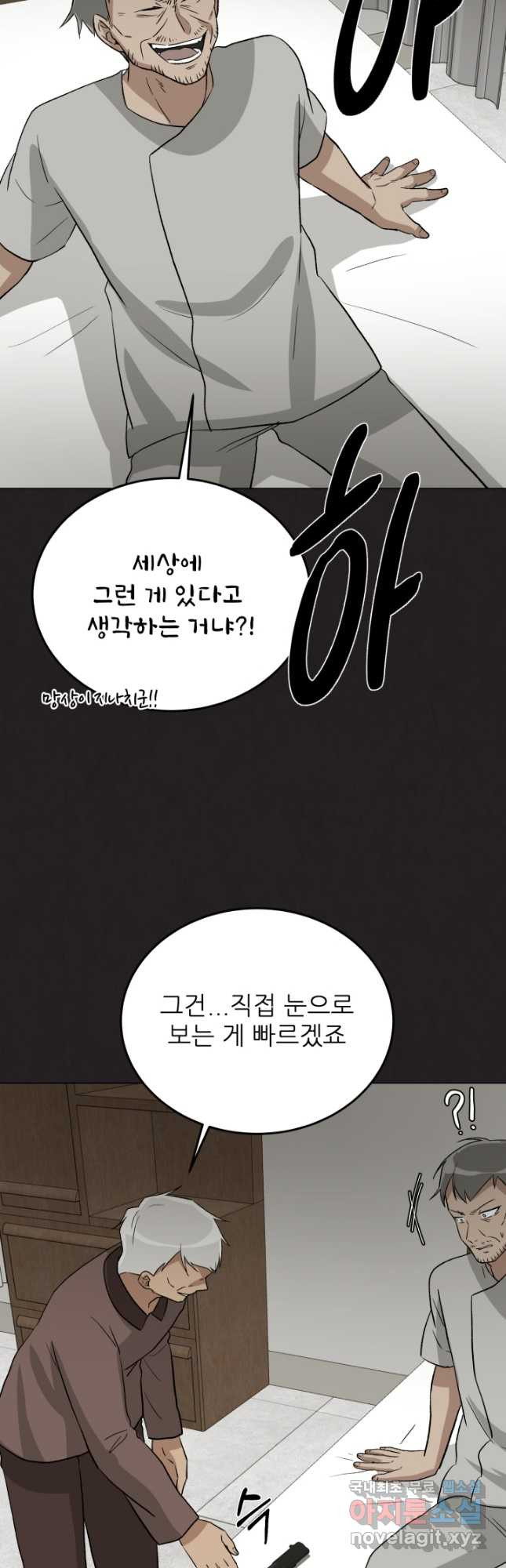 기억의 밤 63화 - 웹툰 이미지 19