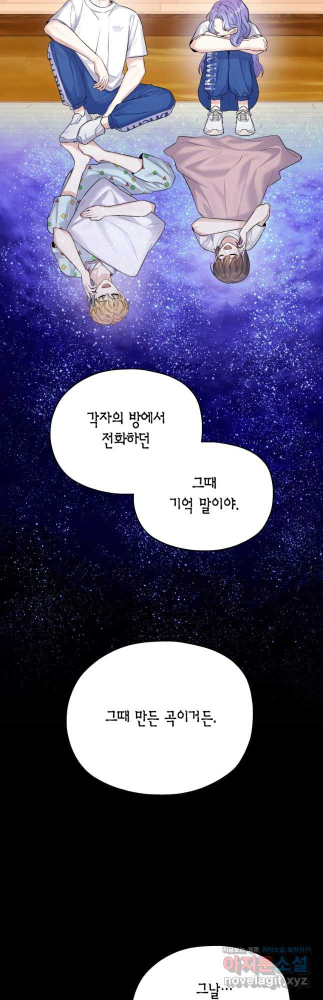 바람을 실은 메아리 40화 - 웹툰 이미지 20