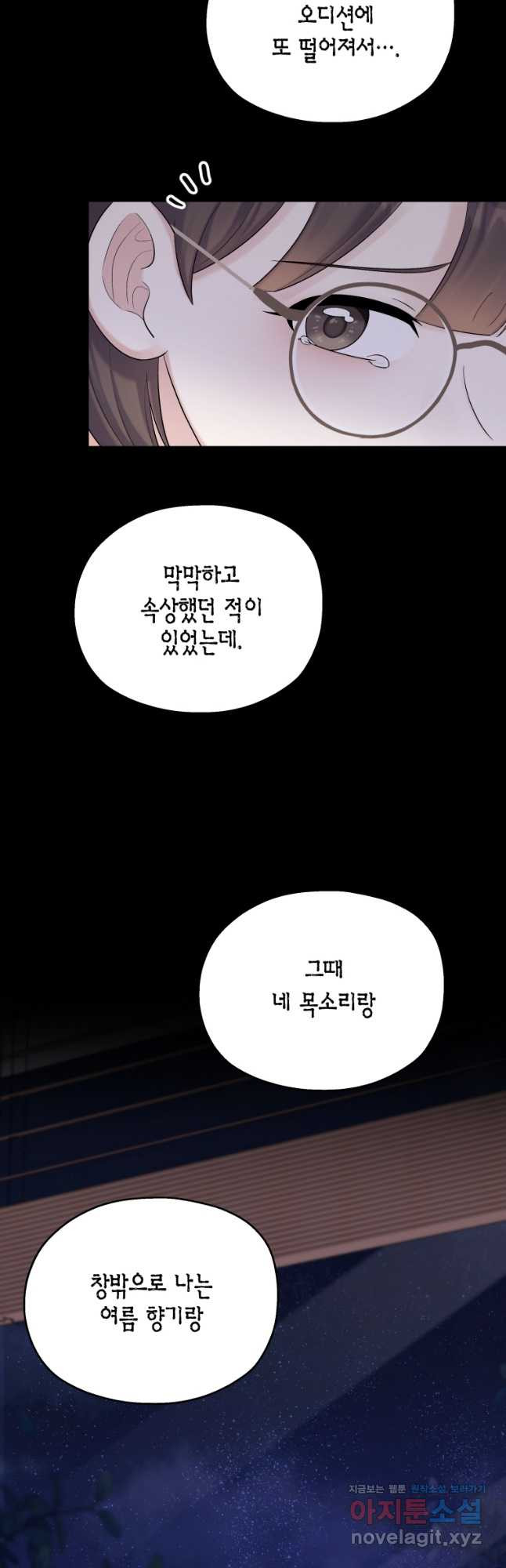 바람을 실은 메아리 40화 - 웹툰 이미지 21