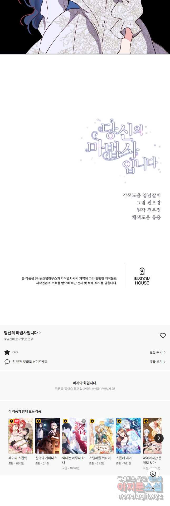 당신의 마법사입니다 60화 - 웹툰 이미지 33