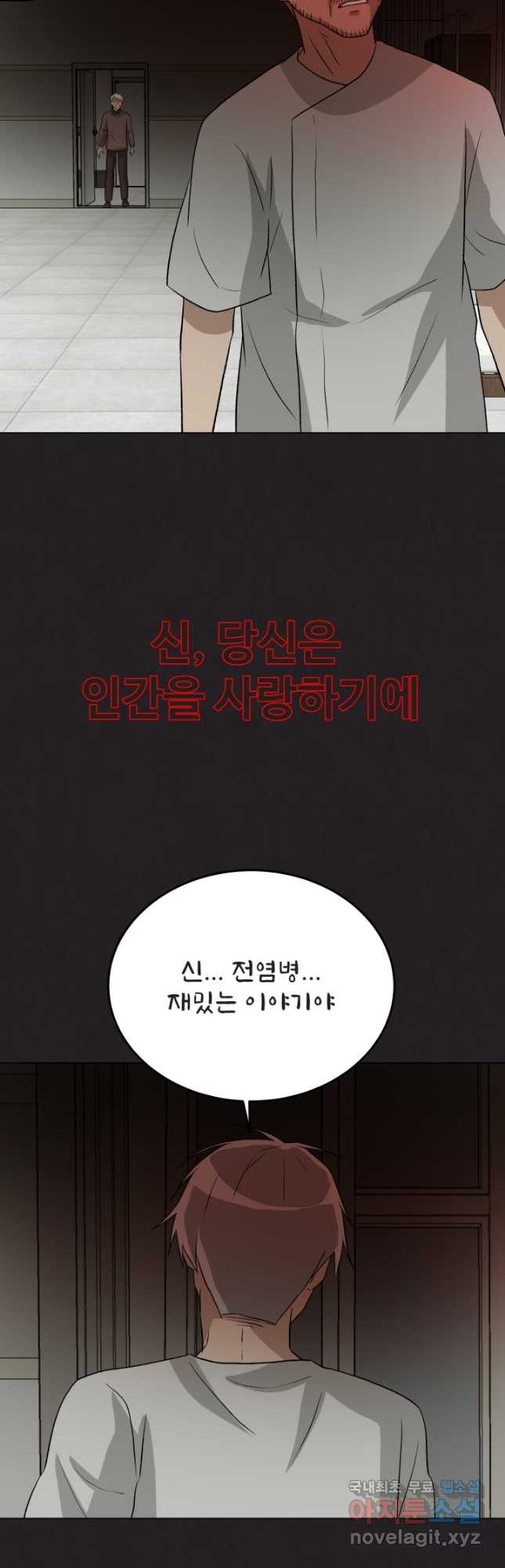 기억의 밤 63화 - 웹툰 이미지 40