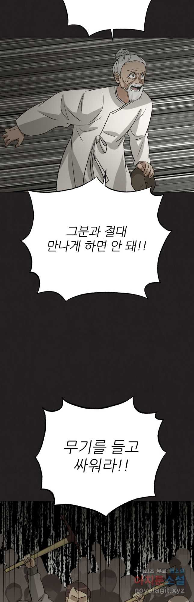 기억의 밤 63화 - 웹툰 이미지 48