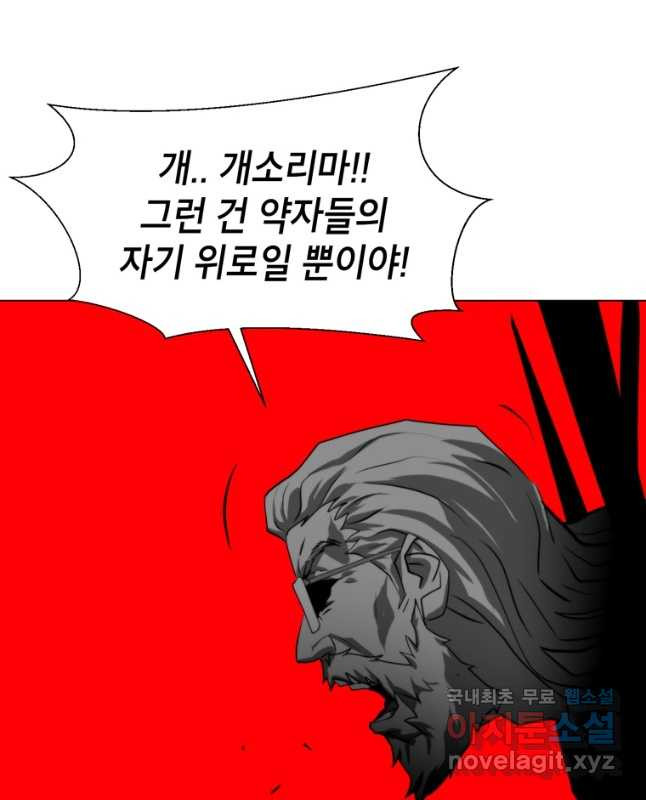 번아웃쇼크 외전5화(최종화) - 웹툰 이미지 45