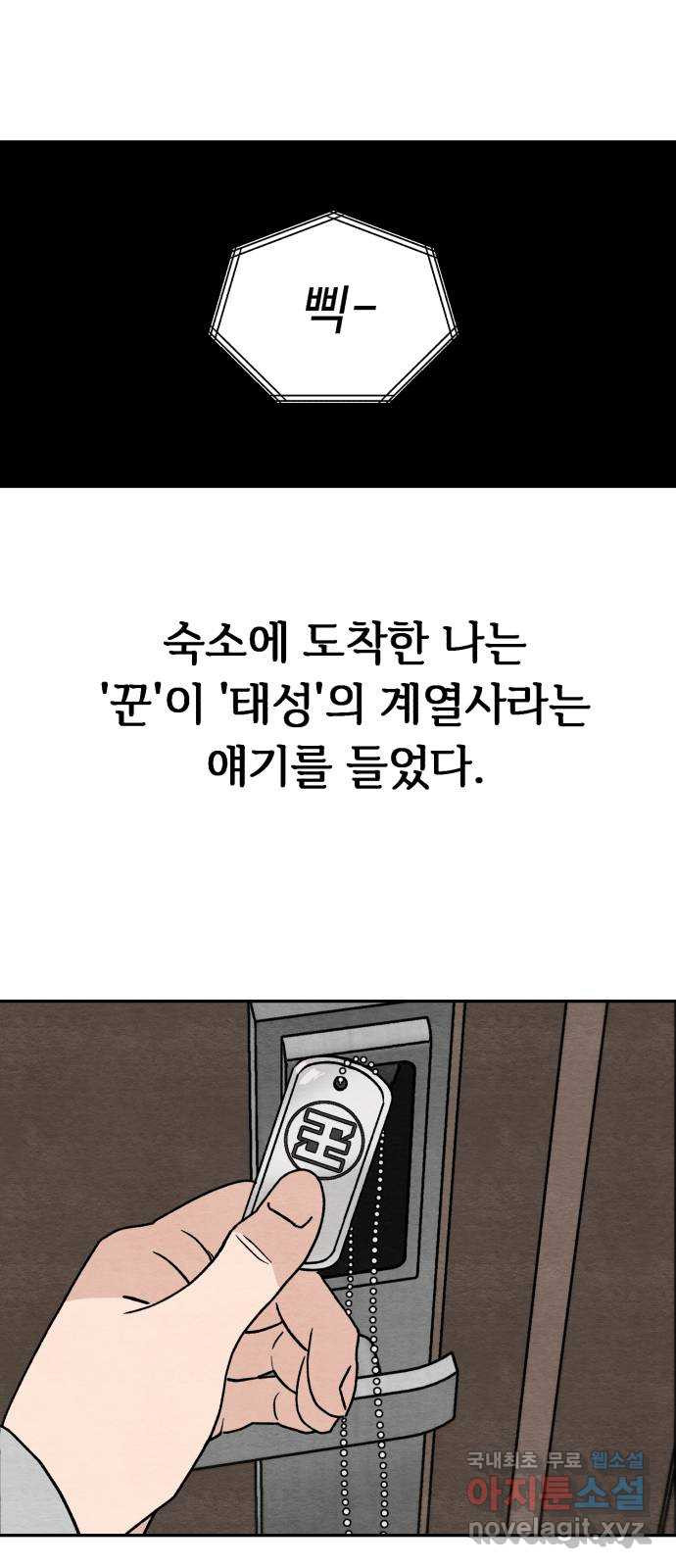 겨울특강 6화 - 웹툰 이미지 55