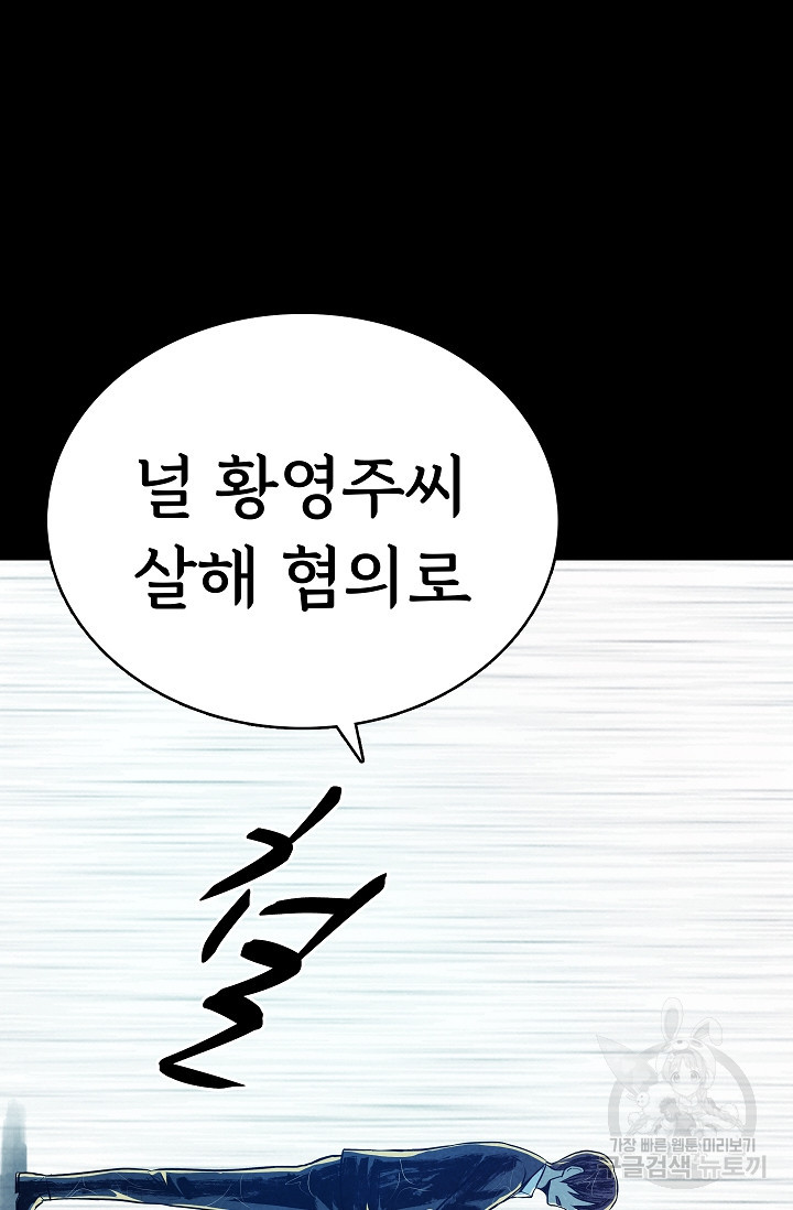 죽음을 먹는 사랑 49화 - 웹툰 이미지 43