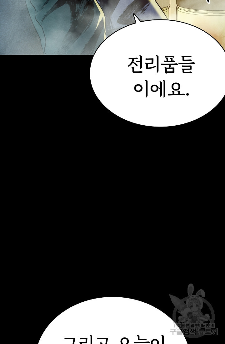 죽음을 먹는 사랑 49화 - 웹툰 이미지 72