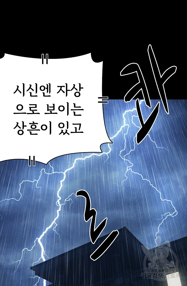 죽음을 먹는 사랑 49화 - 웹툰 이미지 108