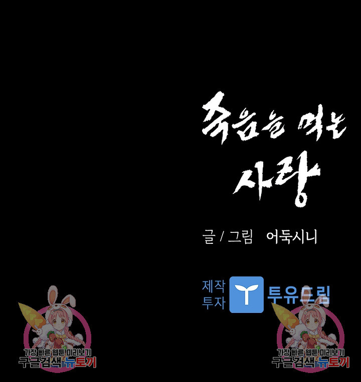 죽음을 먹는 사랑 49화 - 웹툰 이미지 126