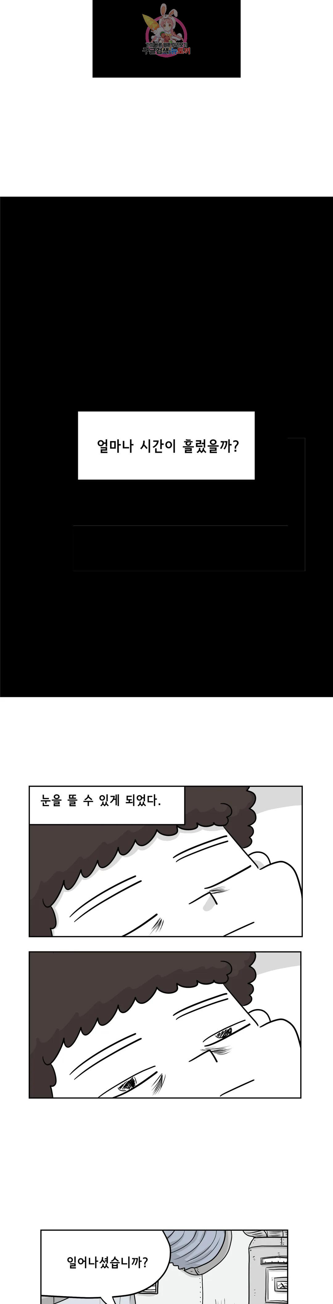 백억년을 자는 남자 191화 1,048,576일 후 - 웹툰 이미지 3