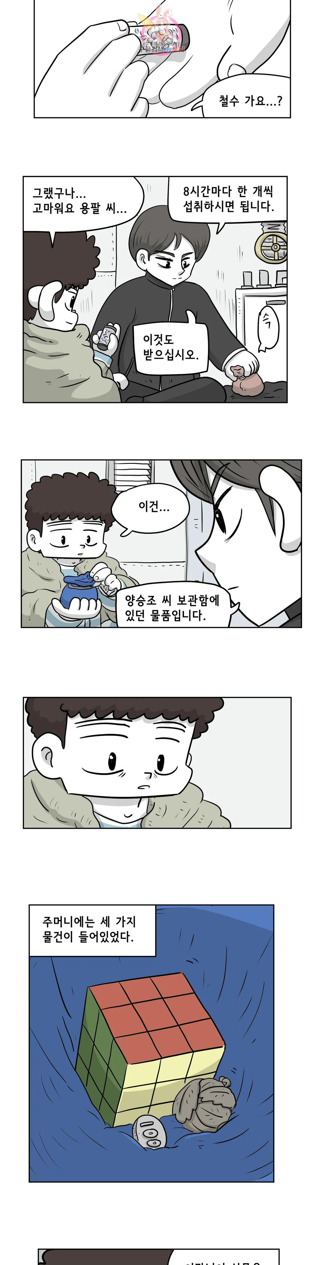 백억년을 자는 남자 191화 1,048,576일 후 - 웹툰 이미지 8