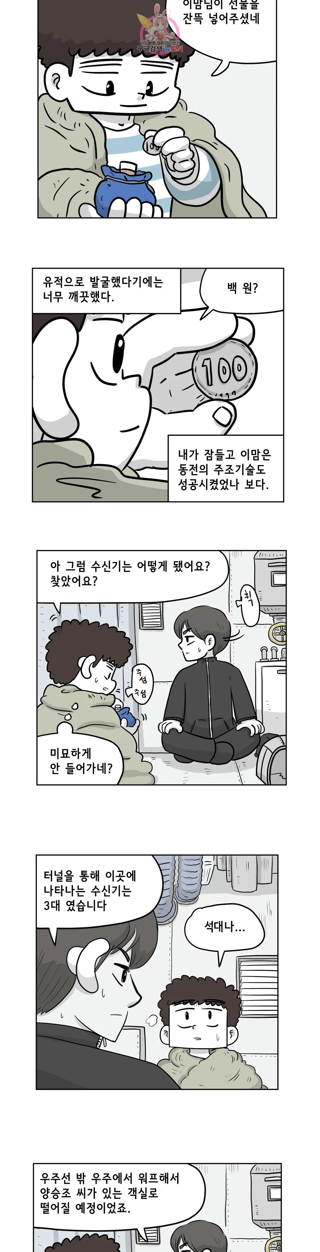 백억년을 자는 남자 191화 1,048,576일 후 - 웹툰 이미지 9