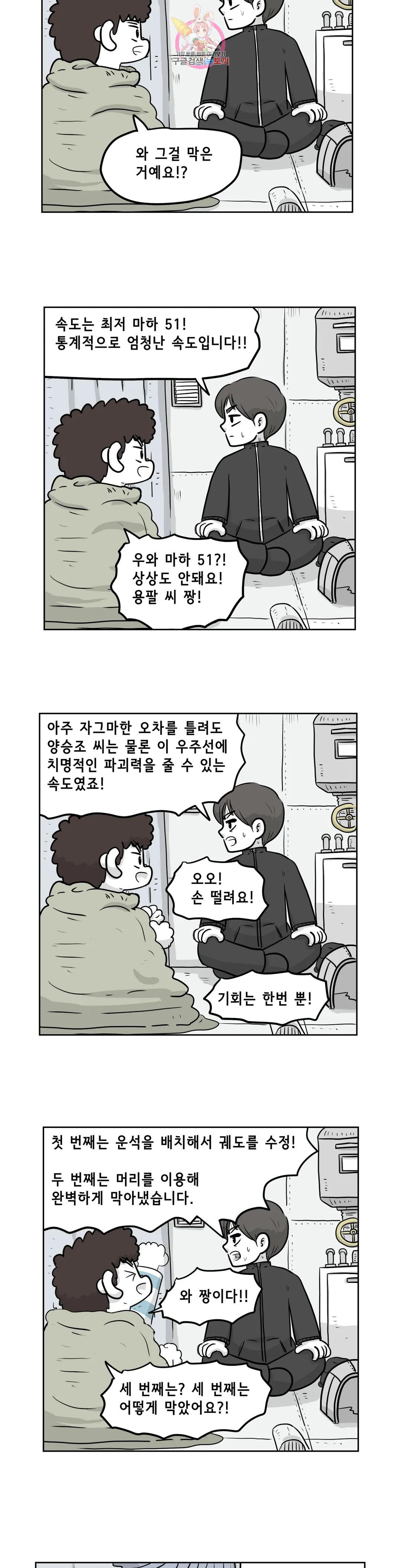 백억년을 자는 남자 191화 1,048,576일 후 - 웹툰 이미지 10