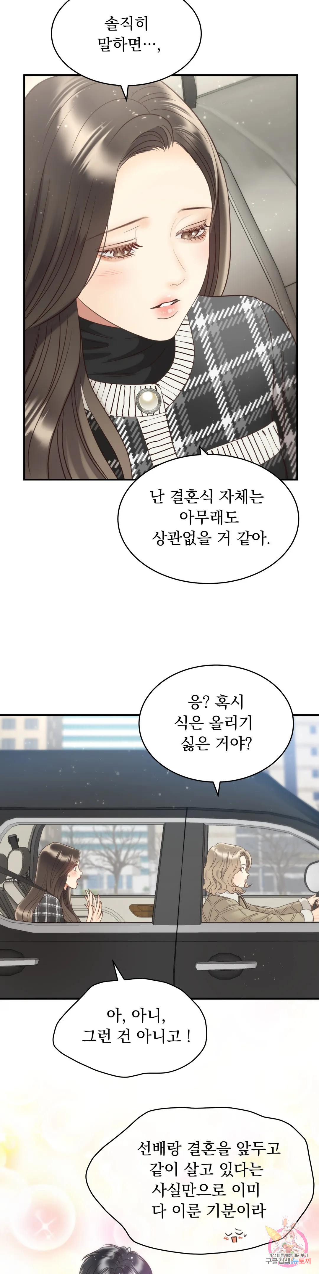 낮에 뜨는 별 74화 외전 2화 - 웹툰 이미지 7