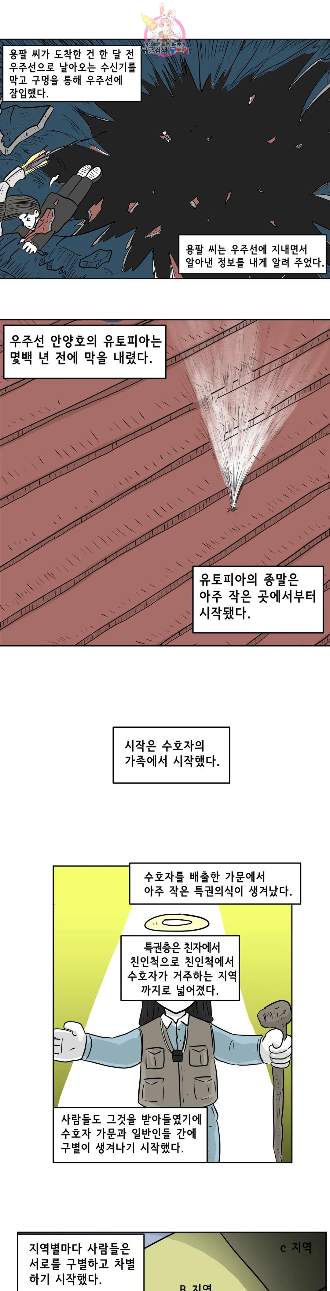 백억년을 자는 남자 191화 1,048,576일 후 - 웹툰 이미지 16