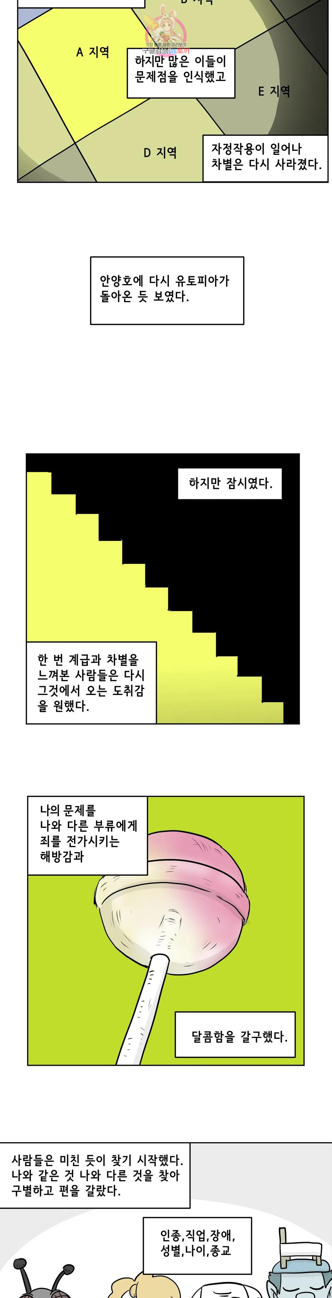 백억년을 자는 남자 191화 1,048,576일 후 - 웹툰 이미지 17