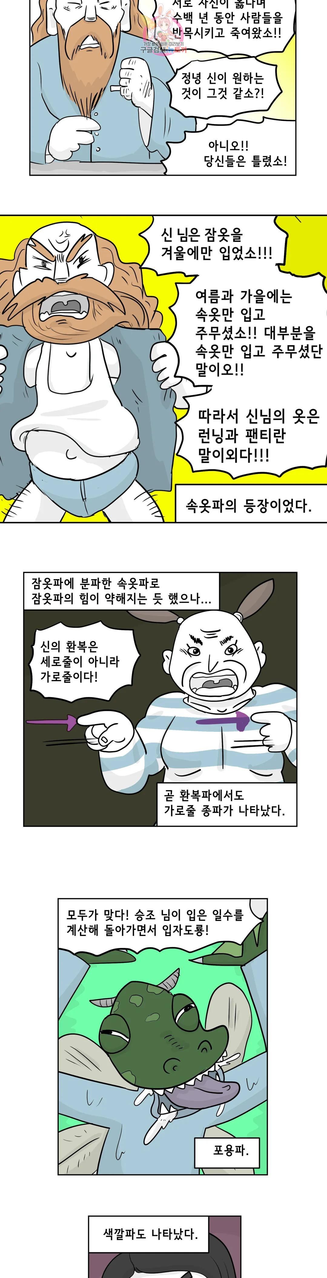 백억년을 자는 남자 191화 1,048,576일 후 - 웹툰 이미지 21