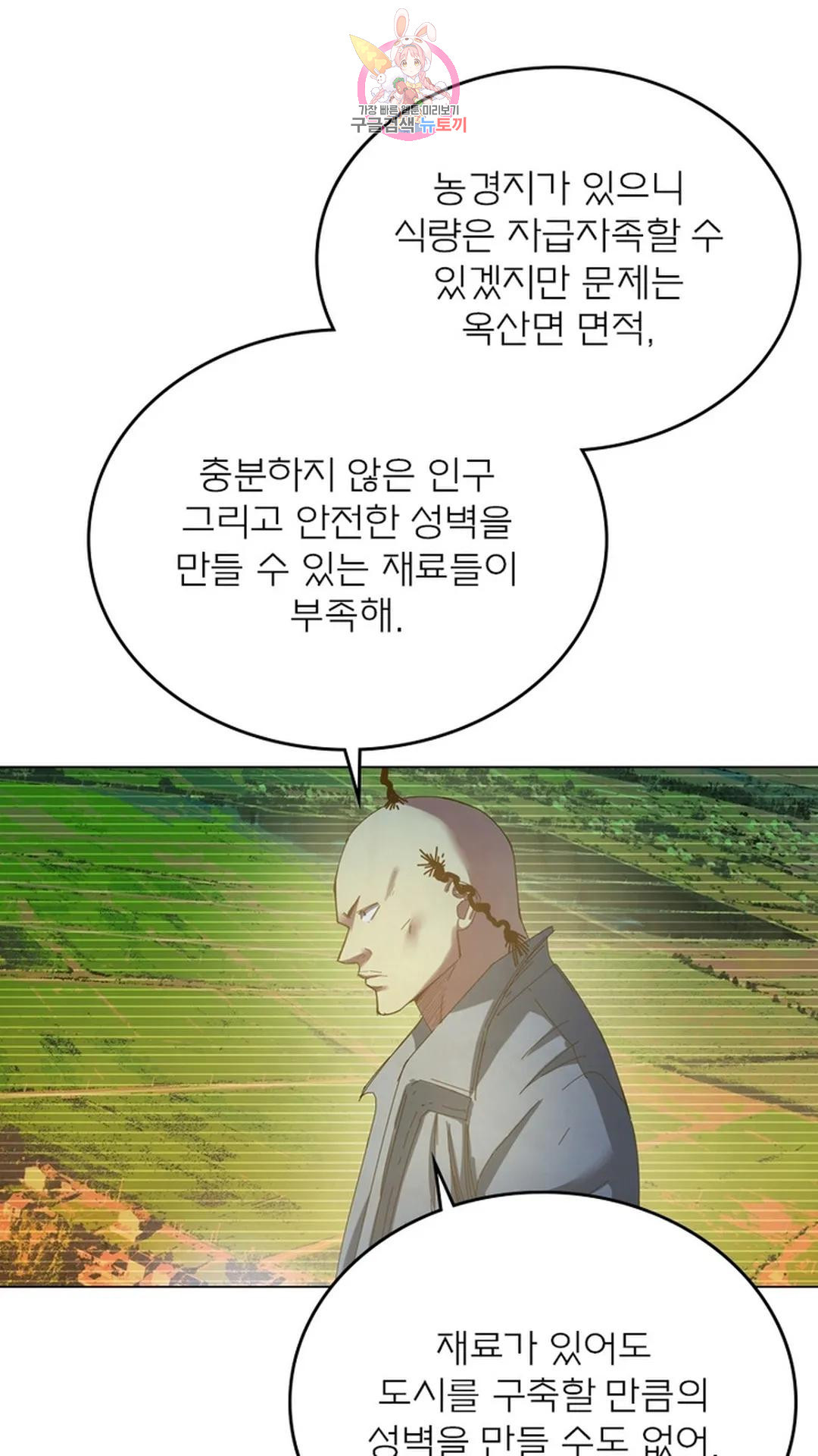 블러디발렌타인:인류종말 블러디 발렌타인: 인류종말 470화 - 웹툰 이미지 45