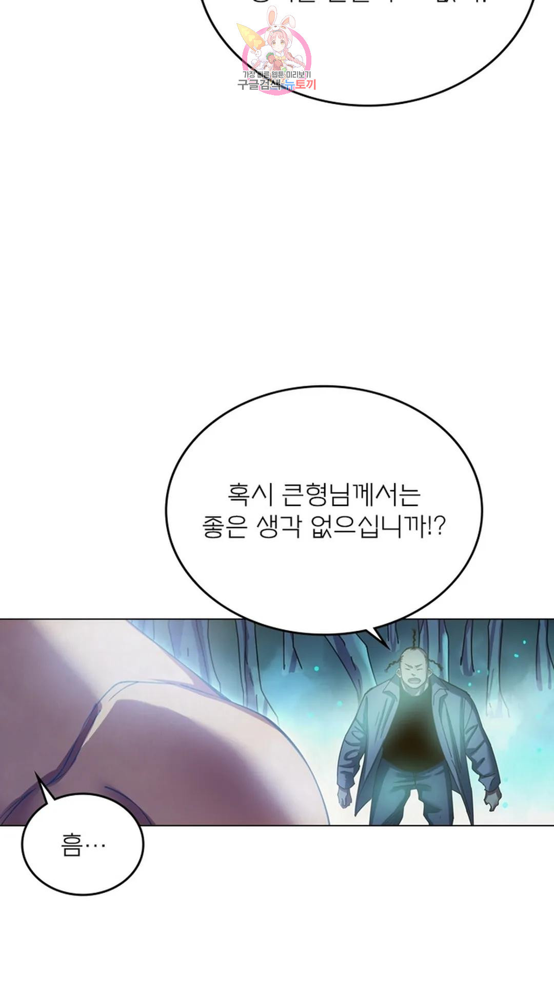 블러디발렌타인:인류종말 블러디 발렌타인: 인류종말 470화 - 웹툰 이미지 46