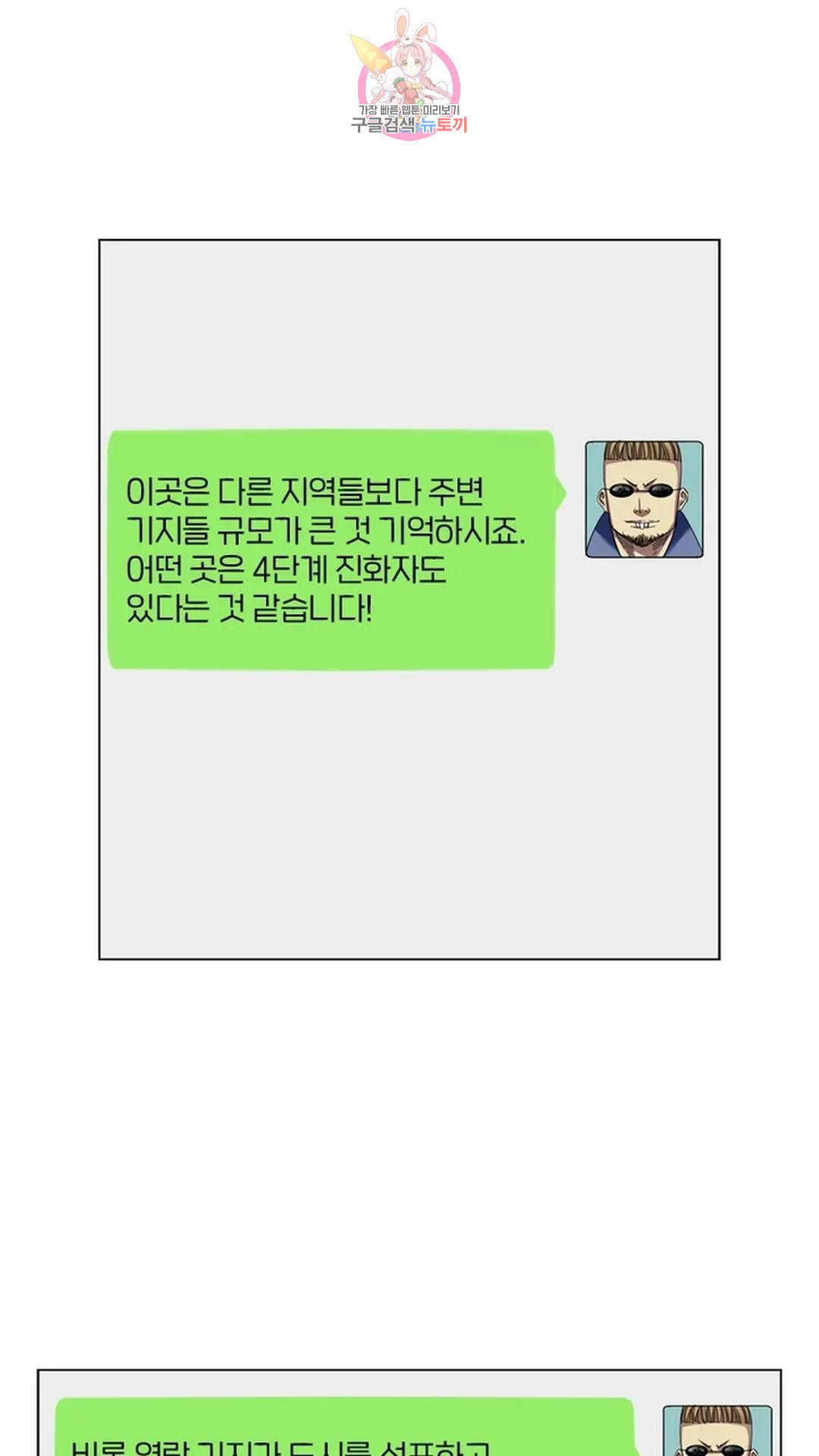 블러디발렌타인:인류종말 블러디 발렌타인: 인류종말 470화 - 웹툰 이미지 59